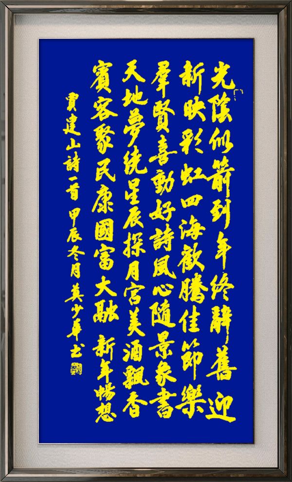 中国楹联野草诗社十二(江苏)研修院084期微刊《畅想新年歌一曲》(图55)