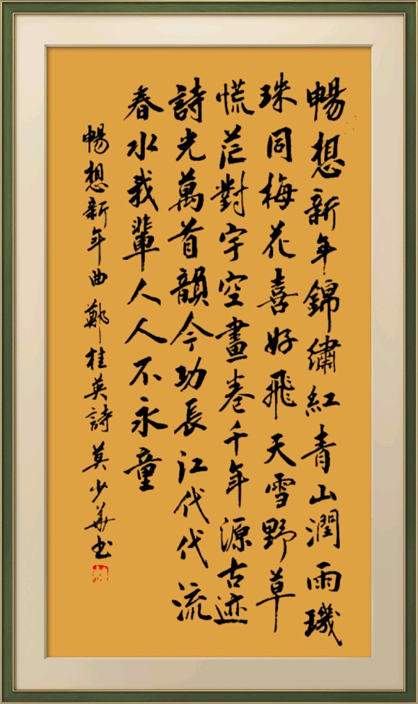 中国楹联野草诗社十二(江苏)研修院084期微刊《畅想新年歌一曲》(图54)