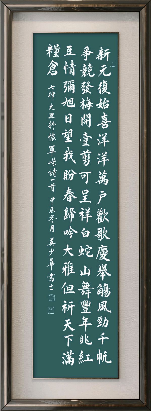 中国楹联野草诗社十二(江苏)研修院084期微刊《畅想新年歌一曲》(图65)