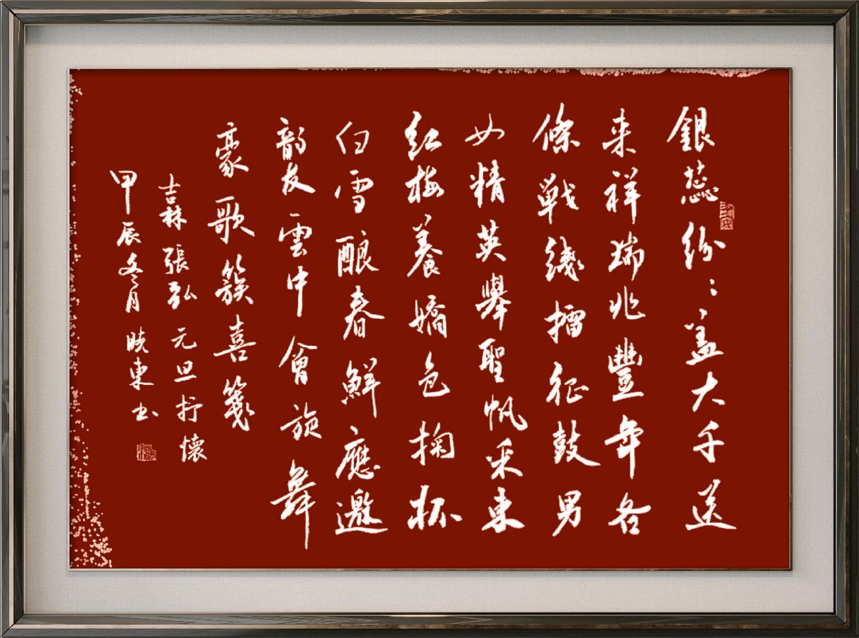 中国楹联野草诗社十二(江苏)研修院084期微刊《畅想新年歌一曲》(图58)