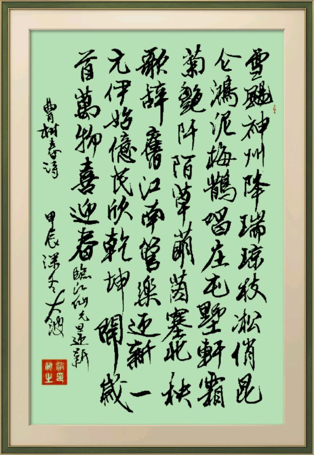 中国楹联野草诗社十二（江苏）研修院084期微刊《畅想新年歌一曲》（图124）