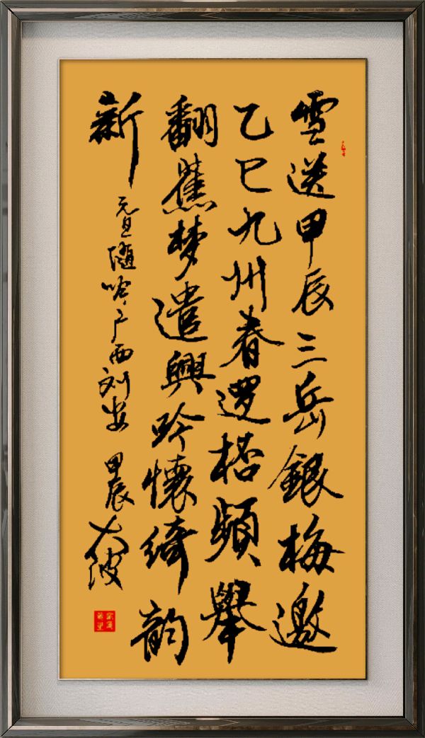 中国楹联野草诗社十二（江苏）研修院084期微刊《畅想新年歌一曲》（图109）