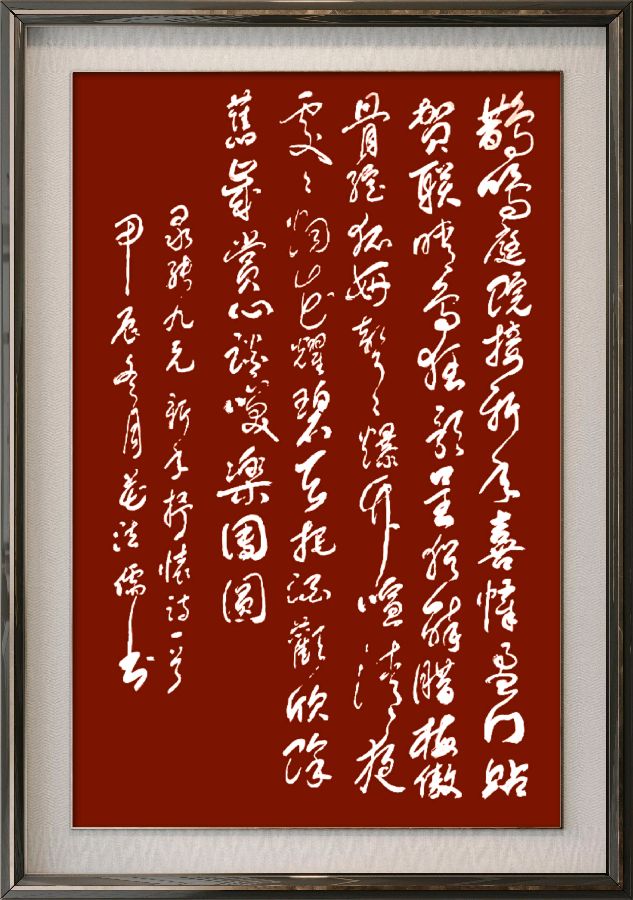 中国楹联野草诗社十二(江苏)研修院084期微刊《畅想新年歌一曲》(图69)