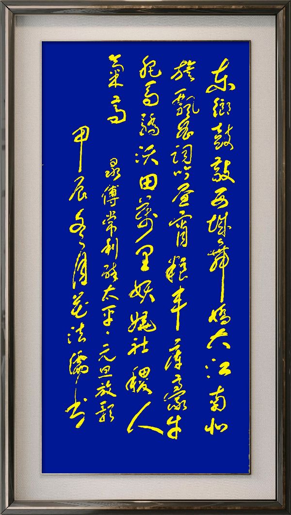 中国楹联野草诗社十二(江苏)研修院084期微刊《畅想新年歌一曲》(图113)