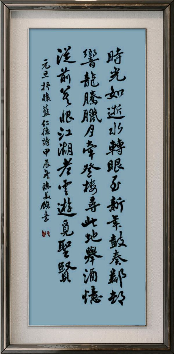 中国楹联野草诗社十二(江苏)研修院084期微刊《畅想新年歌一曲》(图101)