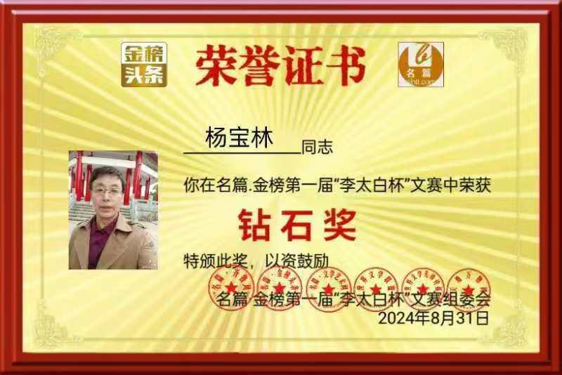 【北就头条】分享（黑龙江）优秀诗人杨宝林老师《七言•迎新友聚》外一首请欣赏（图9）