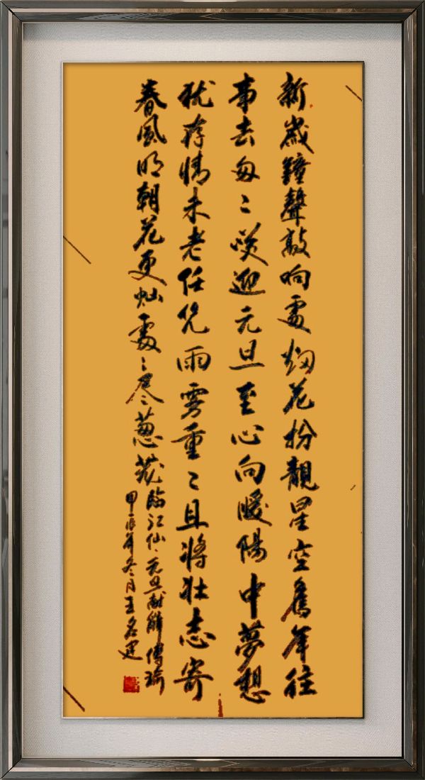 中国楹联野草诗社十二(江苏)研修院084期微刊《畅想新年歌一曲》(图123)
