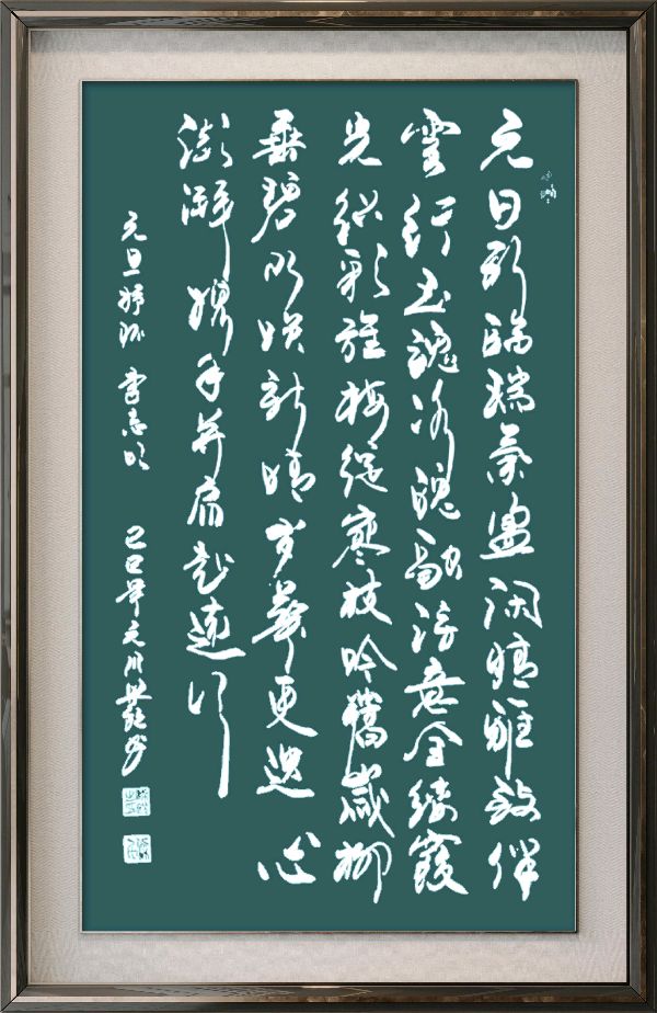 中国楹联野草诗社十二(江苏)研修院084期微刊《畅想新年歌一曲》(图87)