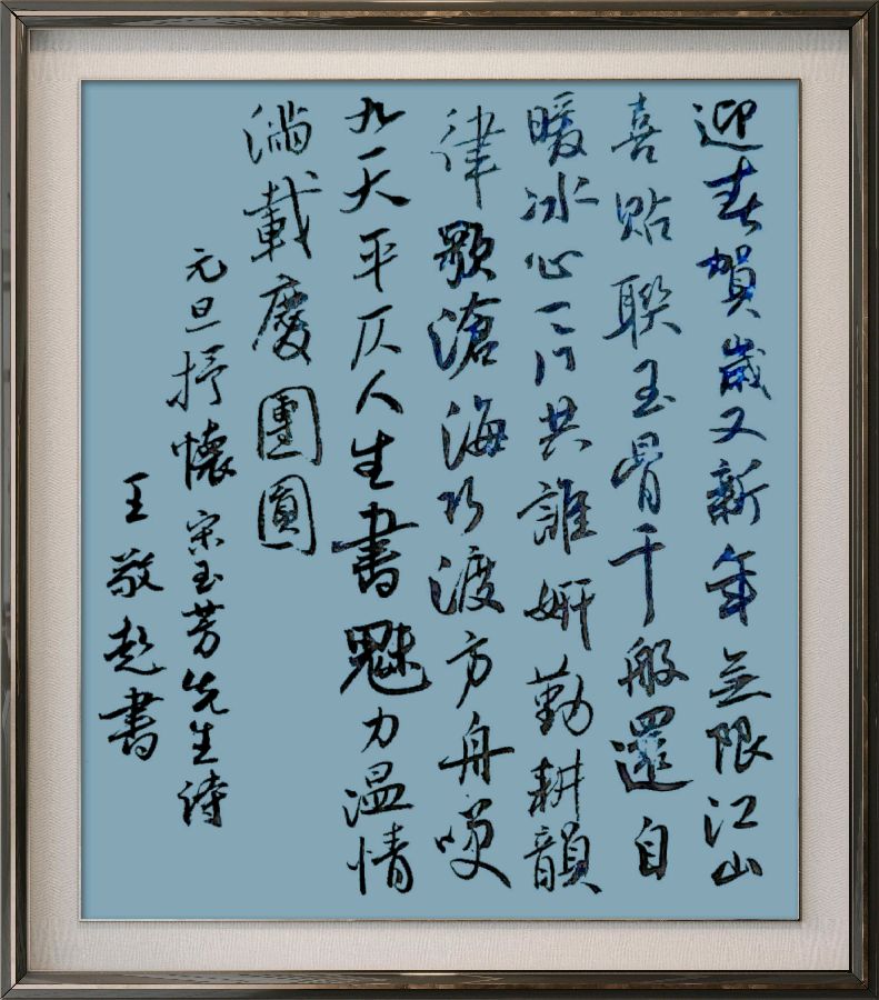 中国楹联野草诗社十二(江苏)研修院084期微刊《畅想新年歌一曲》(图88)