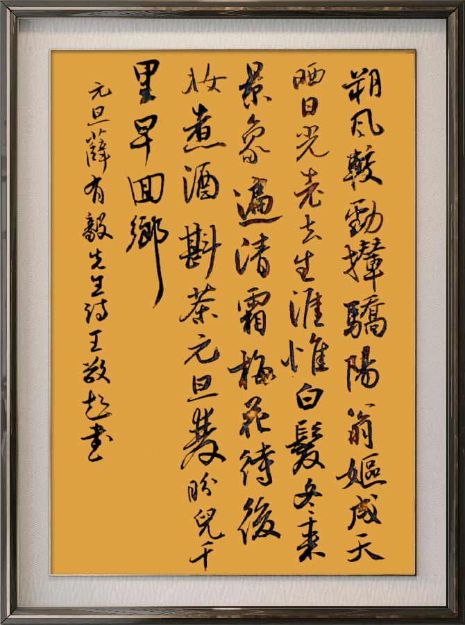 中国楹联野草诗社十二（江苏）研修院084期微刊《畅想新年歌一曲》（图89）