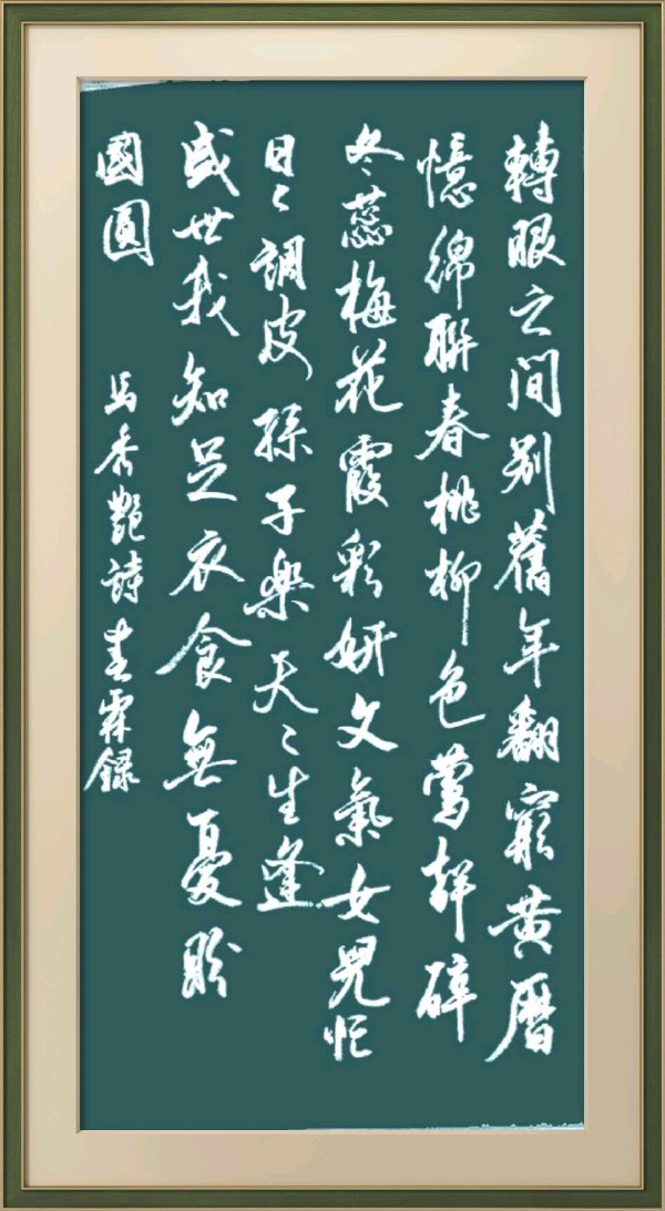 中国楹联野草诗社十二(江苏)研修院084期微刊《畅想新年歌一曲》(图75)