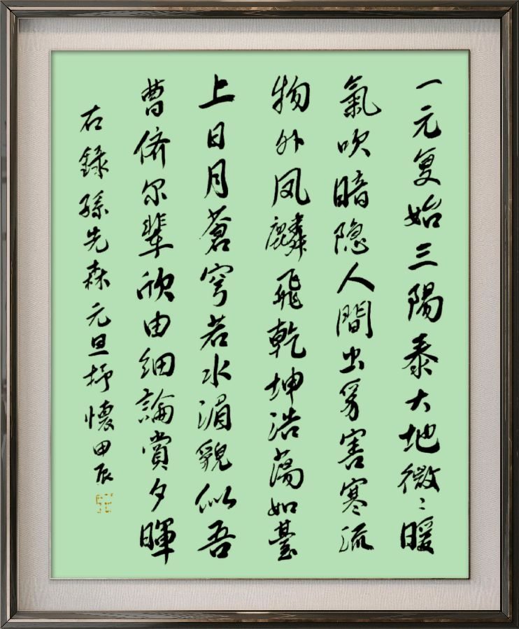 中国楹联野草诗社十二(江苏)研修院084期微刊《畅想新年歌一曲》(图90)