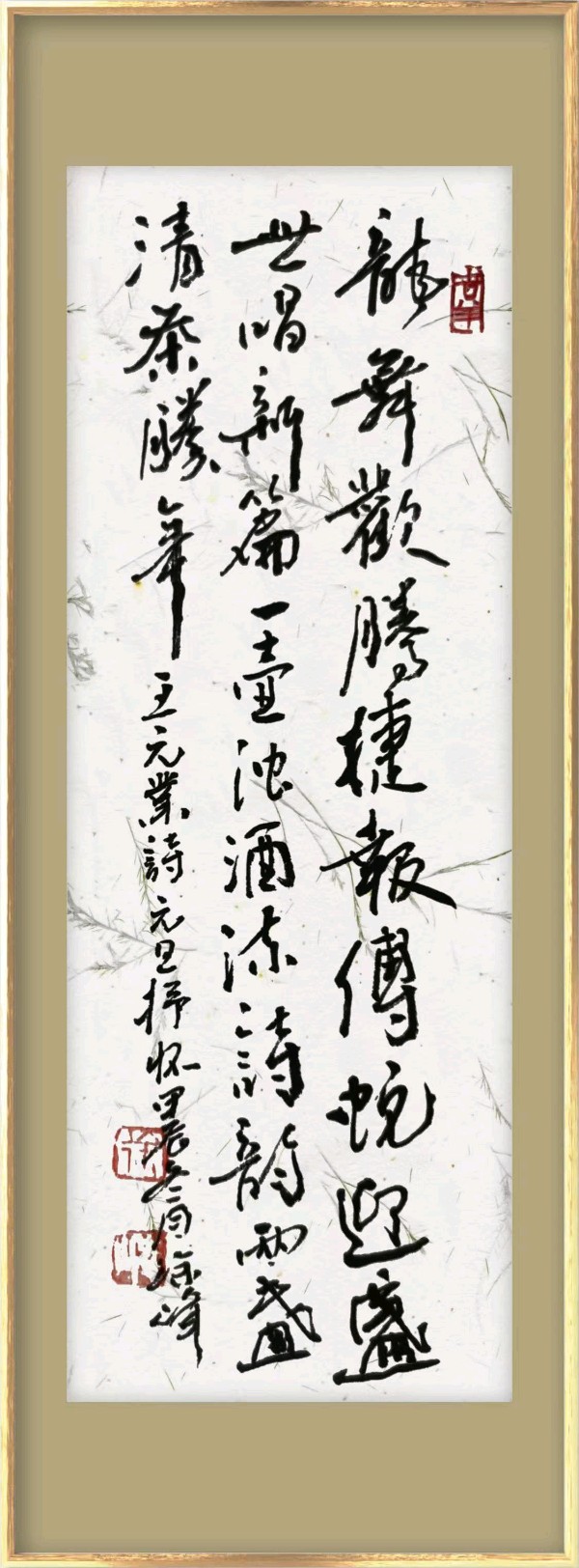 中国楹联野草诗社十二(江苏)研修院084期微刊《畅想新年歌一曲》(图102)