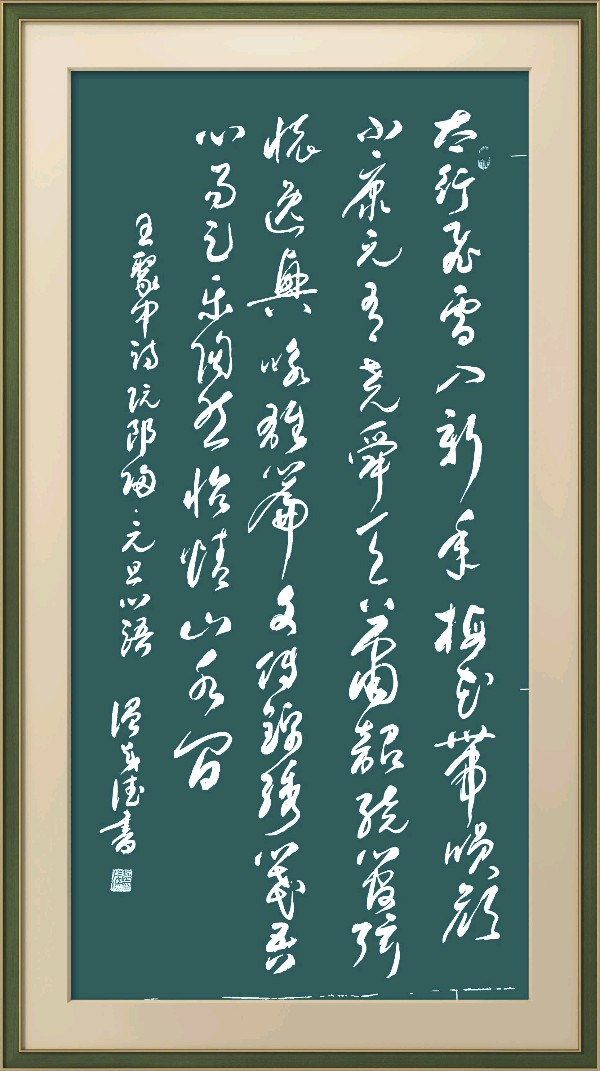 中国楹联野草诗社十二(江苏)研修院084期微刊《畅想新年歌一曲》(图125)