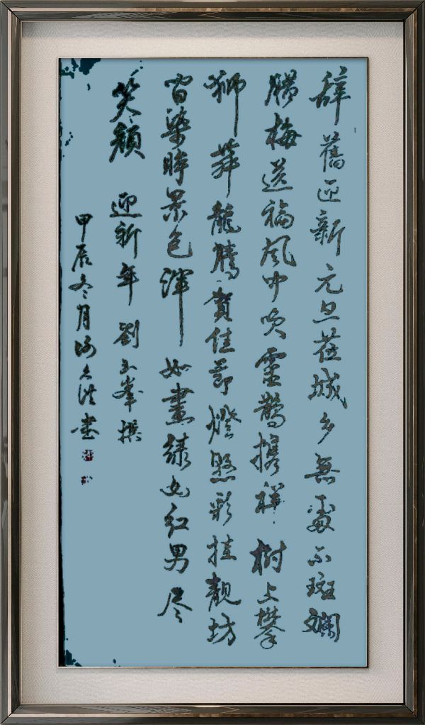 中国楹联野草诗社十二(江苏)研修院084期微刊《畅想新年歌一曲》(图60)