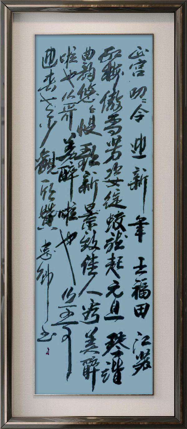 中国楹联野草诗社十二(江苏)研修院084期微刊《畅想新年歌一曲》(图126)