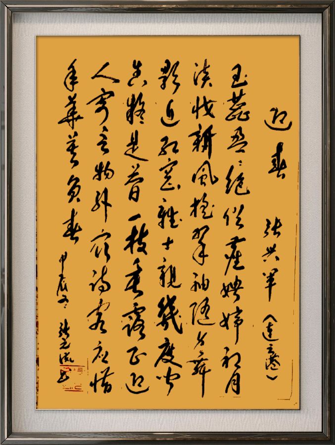 中国楹联野草诗社十二(江苏)研修院084期微刊《畅想新年歌一曲》(图17)