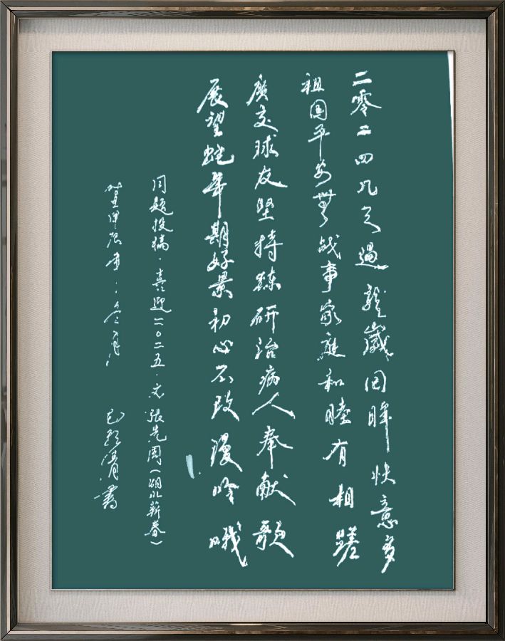 中国楹联野草诗社十二(江苏)研修院084期微刊《畅想新年歌一曲》(图70)