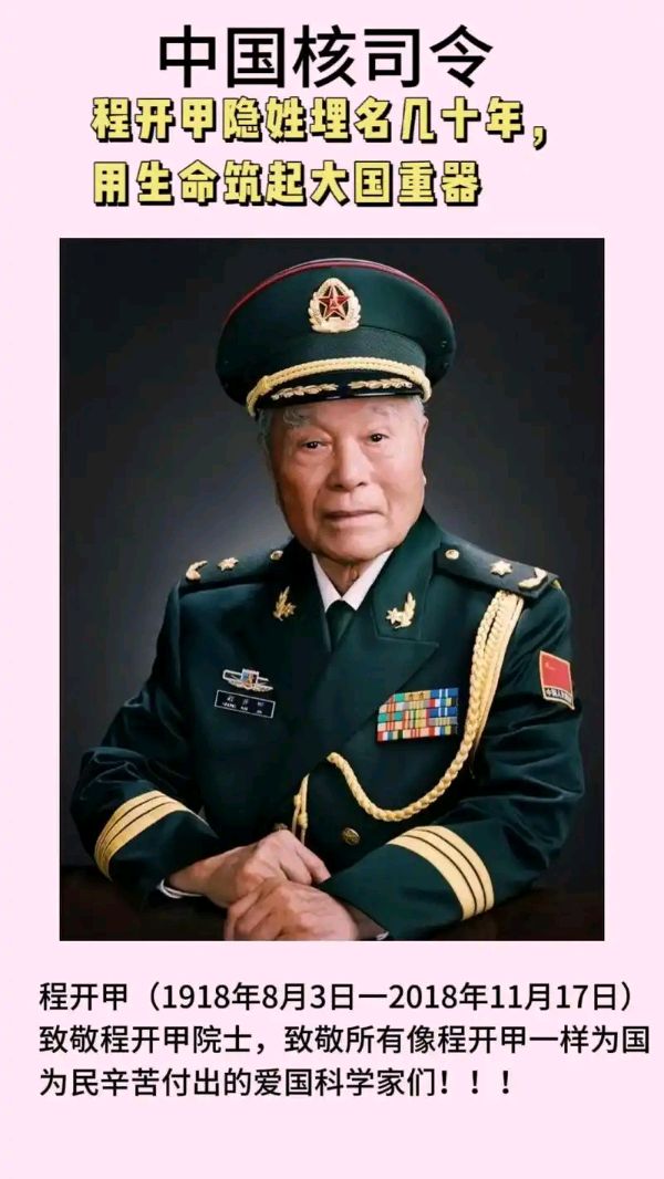 九合群唱和第54期：咏程开甲院士‖巴彦诗词楹联协会【817】（图3）