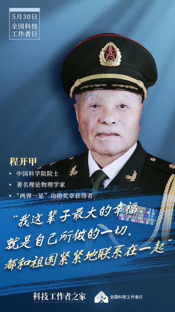 九合群唱和第54期：咏程开甲院士‖巴彦诗词楹联协会【817】（图8）