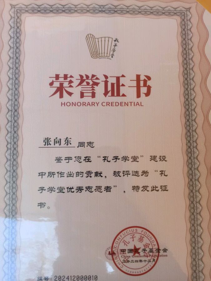 诵读经典 人和家昌～张向东（图8）