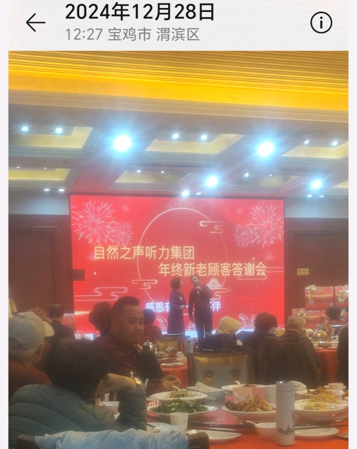 自然之声听力集团年终中老顾客答谢会在宝鸡万福国际酒店举行-西银/北京头条（图9）