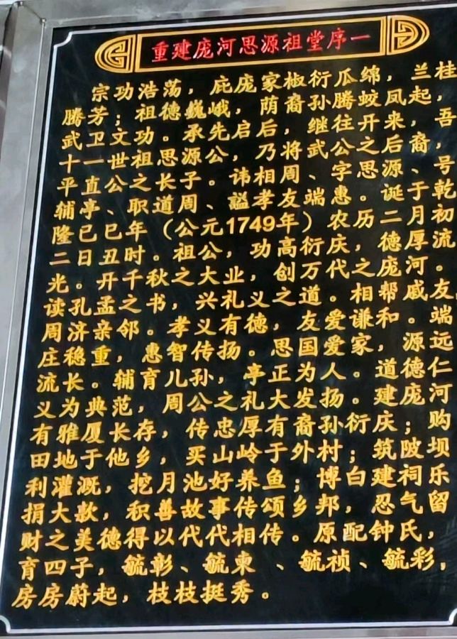 〖 思源祖堂重建记〗作者庞世明（图7）