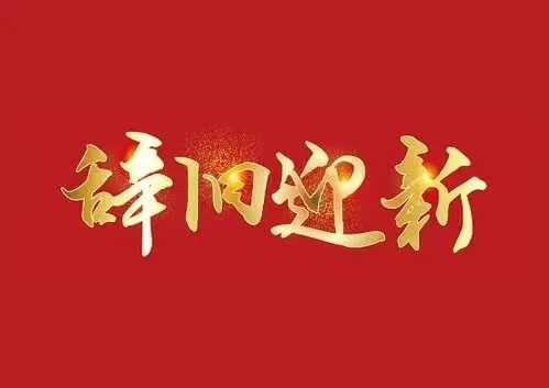 微信图片_20241230223334 微信图片_20241230223334