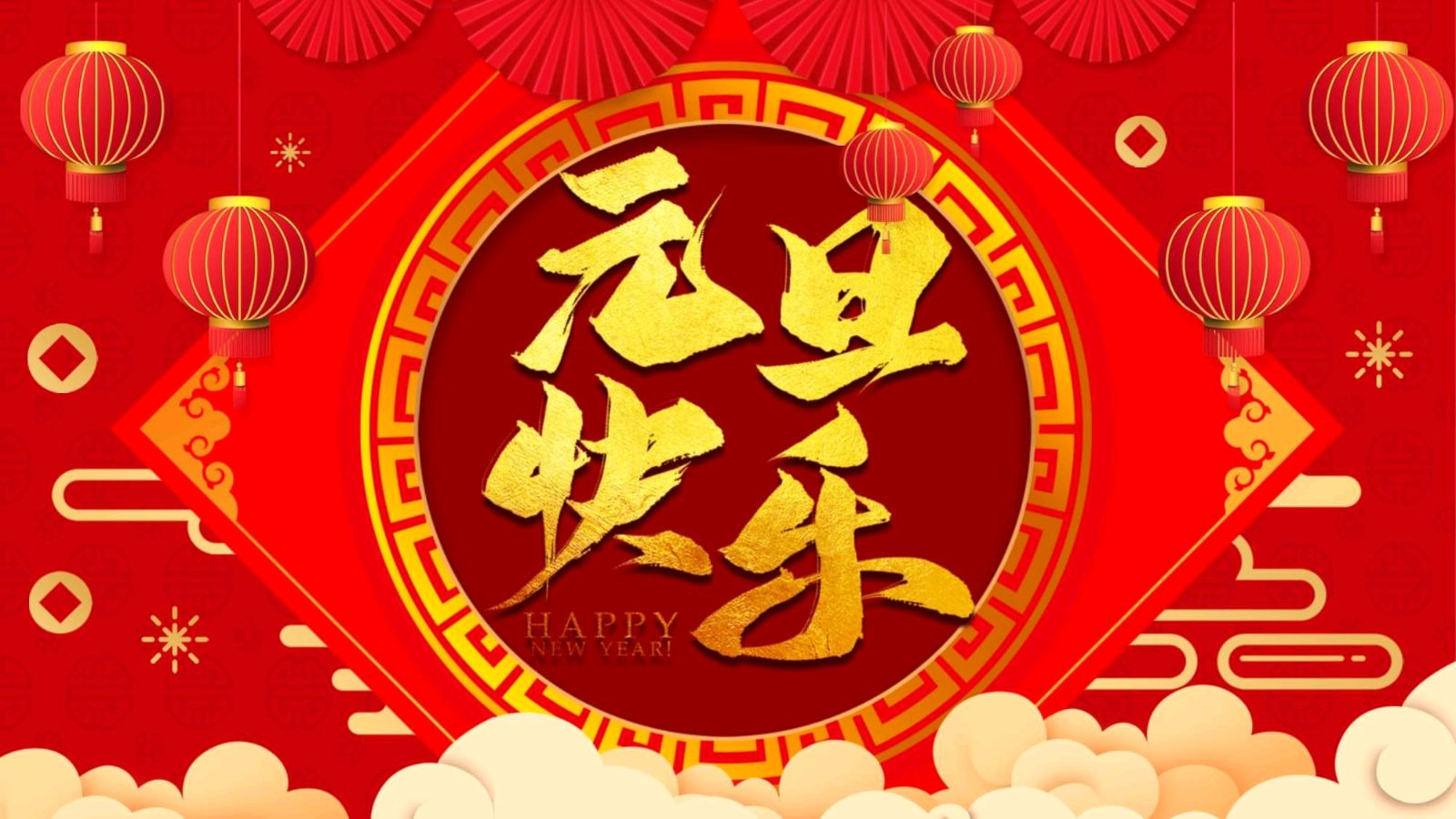 东方书剑的《五绝•喜逢元日拾句》