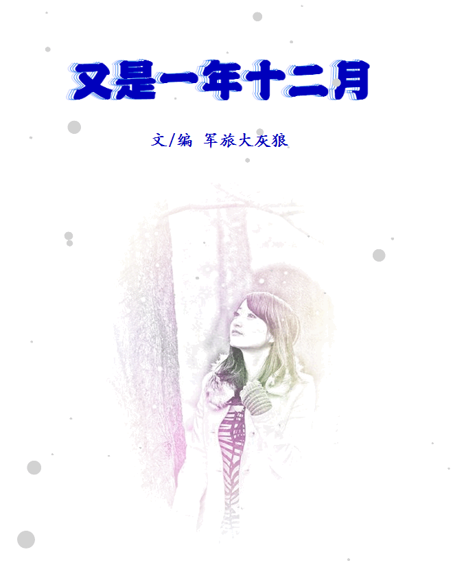 《难忘的回忆》作者:田歌 [中国现代诗歌文化传媒]（图6）