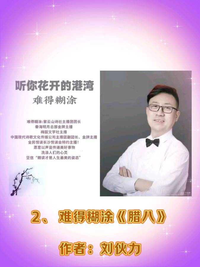 听你花开的港湾 ‖ 《道别2024 启航2025》线上诗歌朗诵会（图10）