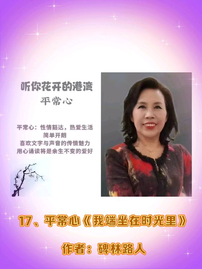 听你花开的港湾 ‖ 《道别2024 启航2025》线上诗歌朗诵会（图25）