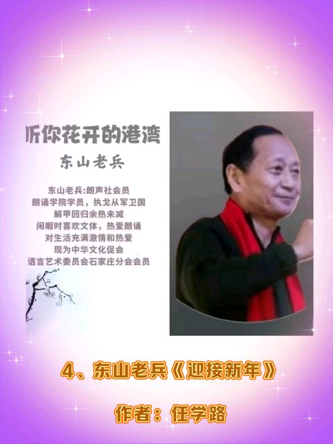 听你花开的港湾 ‖ 《道别2024 启航2025》线上诗歌朗诵会（图12）