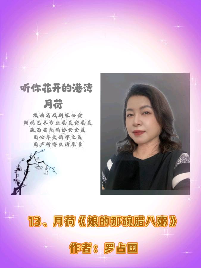 听你花开的港湾 ‖ 《道别2024 启航2025》线上诗歌朗诵会（图21）