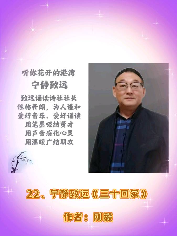 听你花开的港湾 ‖ 《道别2024 启航2025》线上诗歌朗诵会（图30）