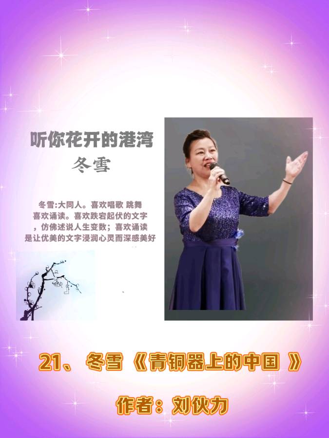 听你花开的港湾 ‖ 《道别2024 启航2025》线上诗歌朗诵会（图29）