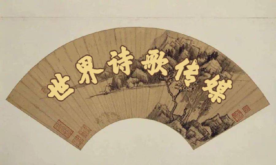 「凤凰山十大诗人」(h25) 作者/ 王桂霞【中国凤凰山诗社】