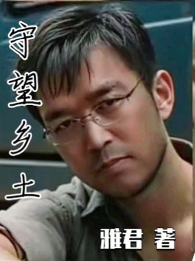 【界首民间文学系列】002期《黑虎庙的传说》雅君（图7）
