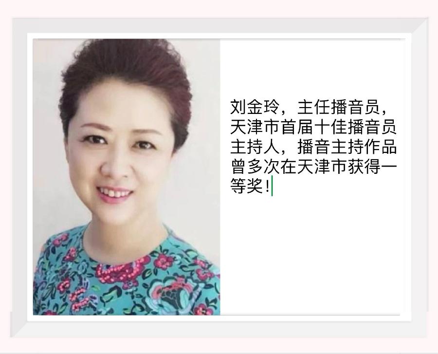 【梅园之音】听金玲朗诵《谢幕与启航》作者：大梅（图10）