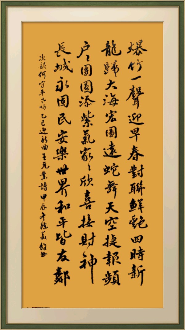 中国楹联野草诗社十二(江苏)研修院084期微刊《畅想新年歌一曲》(图5)