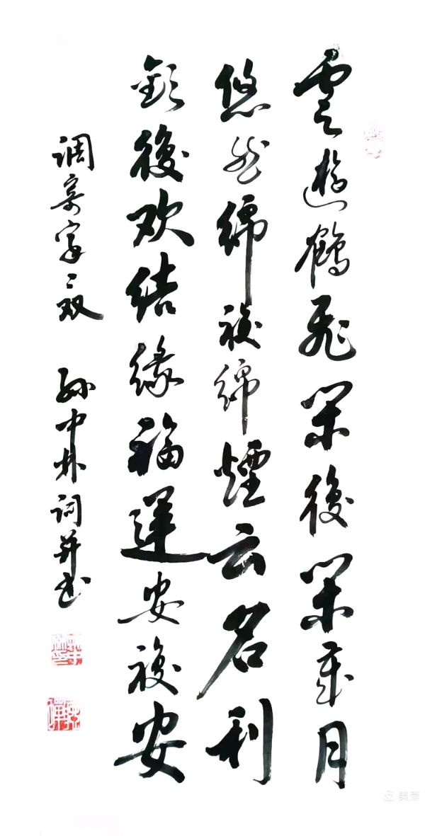 华夏流水诗社/听蝉诗词专辑(27)（图17）