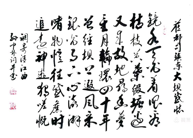 华夏流水诗社/听蝉诗词专辑(27)（图19）