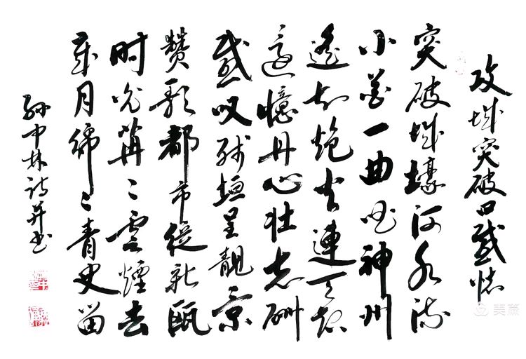 华夏流水诗社/听蝉诗词专辑(27)（图18）