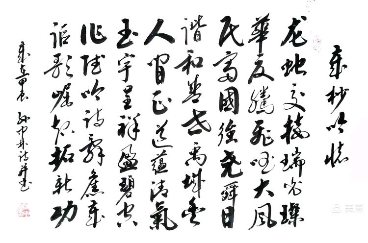华夏流水诗社/听蝉诗词专辑(27)（图21）