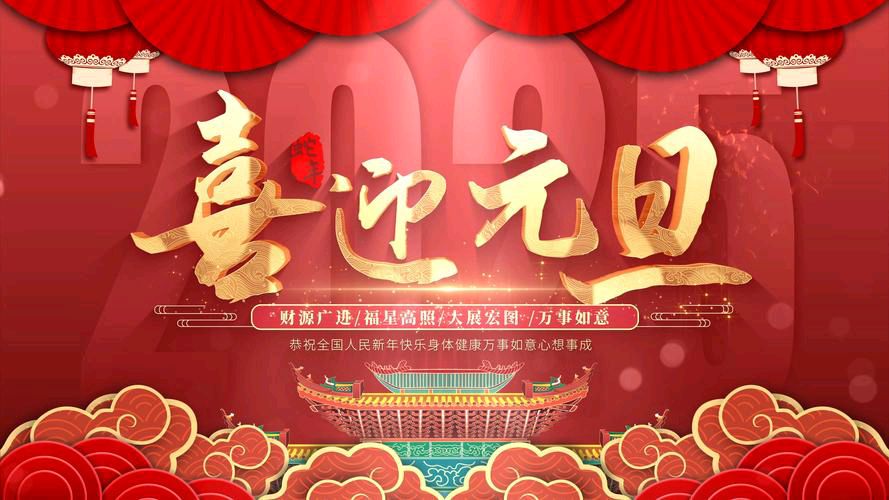 【散文】《挥手深情告别2024年 豪情满怀迎接2025年》作者:强军/陕西宝鸡（图6）