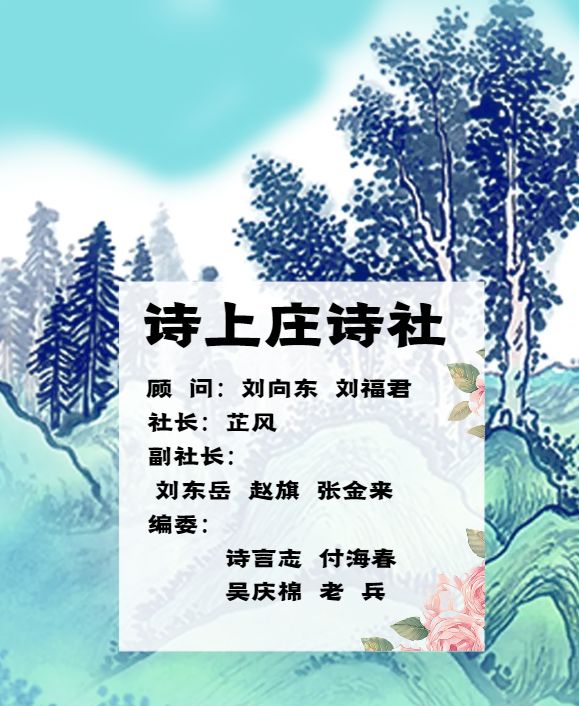 诗上庄诗社第136期作品——凛冬烛明,春曙渐近(图21)