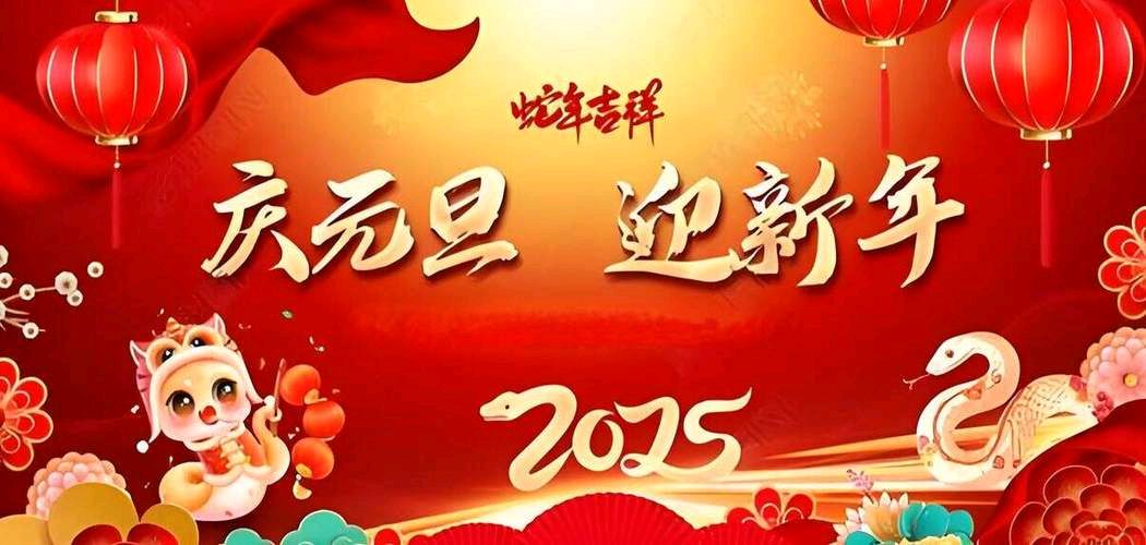 【新年放歌】张建国//喜迎元旦（图5）
