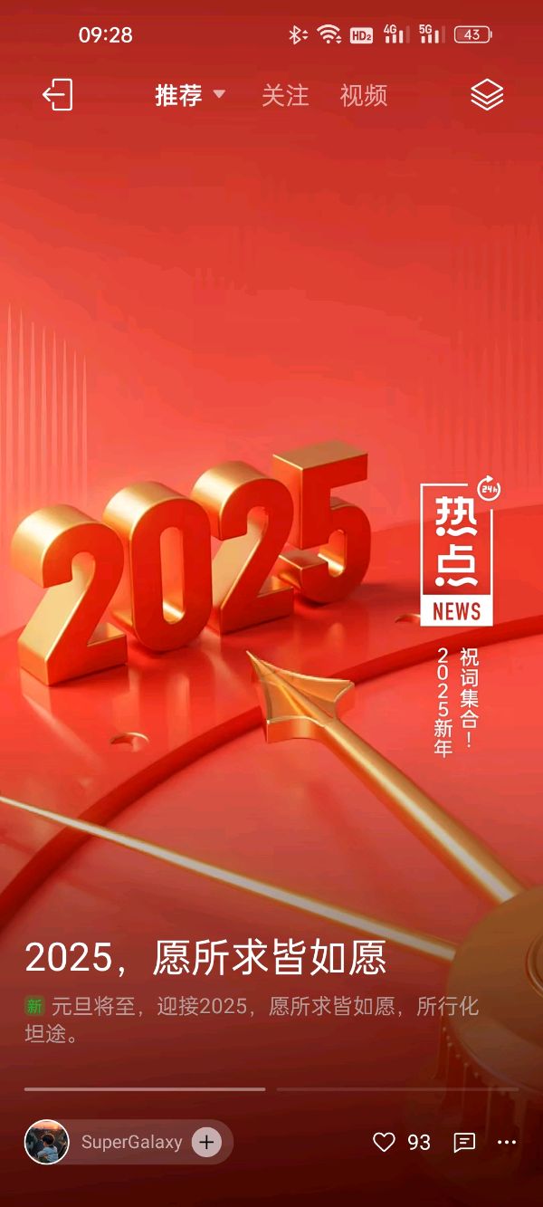 你好，2025！（图2）
