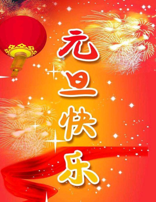 【总第5679期】故道文化社“庆元旦”作品合集（图7）