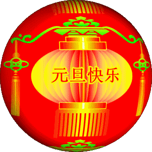【总第5679期】故道文化社“庆元旦”作品合集（图8）